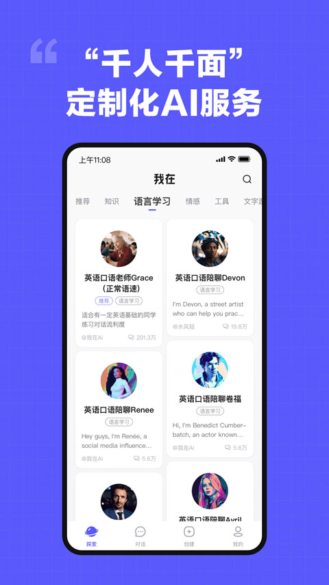 我在AI最新版