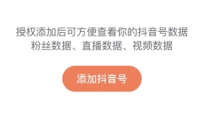 蝉妈妈app 截图