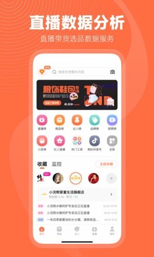 蝉妈妈app