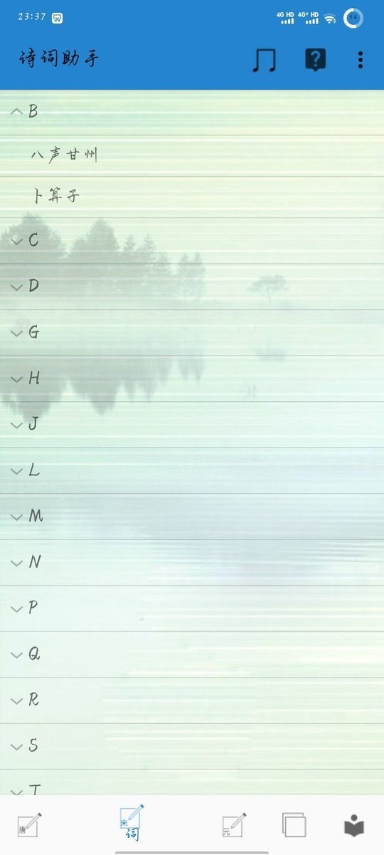 诗词助手
