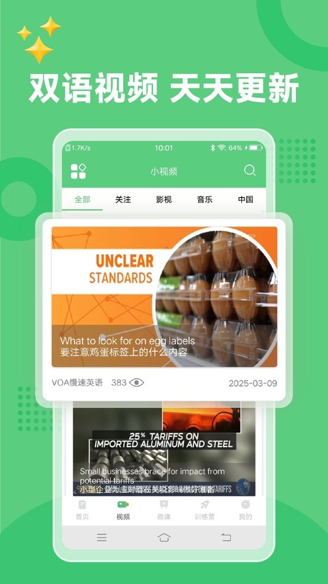 bbc英语app官网