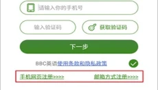 bbc英语app官网 截图