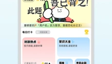 公考芝士 截图