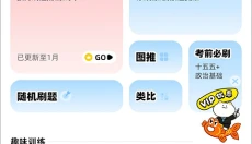 公考芝士 截图