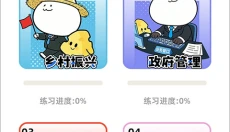 公考芝士 截图