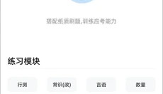 公考芝士 截图