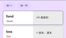 超级单词表app 截图