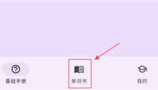 超级单词表app 截图