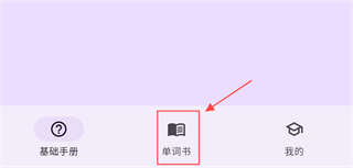 超级单词表app
