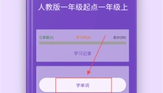 超级单词表app 截图
