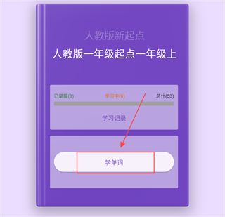 超级单词表app