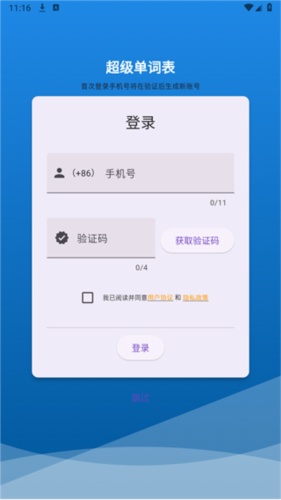 超级单词表app