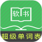 超级单词表app