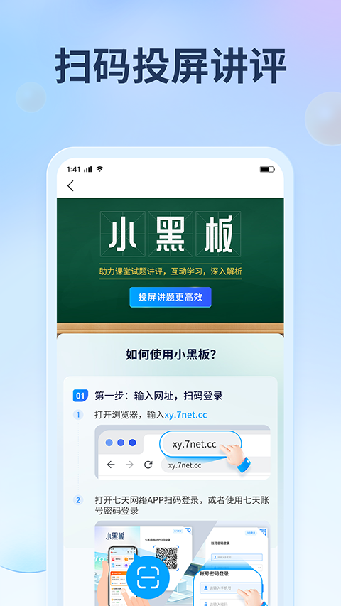 七天网络教师版
