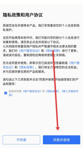 七天网络教师版