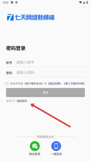七天网络教师版