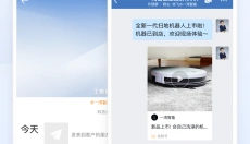 企业微信app 截图