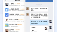 企业微信app 截图