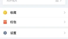 企业微信app 截图