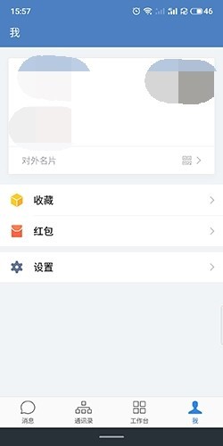 企业微信app