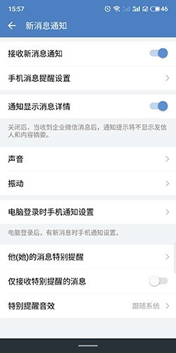 企业微信app