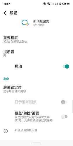 企业微信app