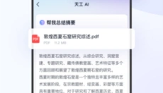 天工ai官方版 截图