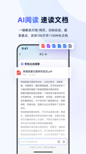 天工ai官方版