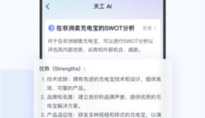 天工ai官方版 截图