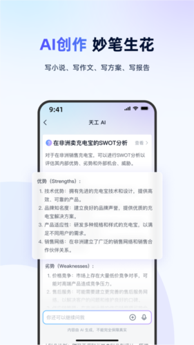 天工ai官方版