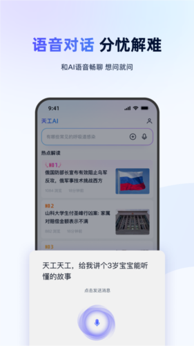 天工ai官方版