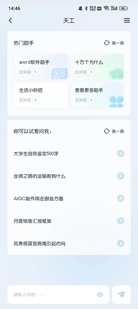 天工ai官方版