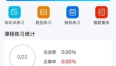 智慧职教+app 截图