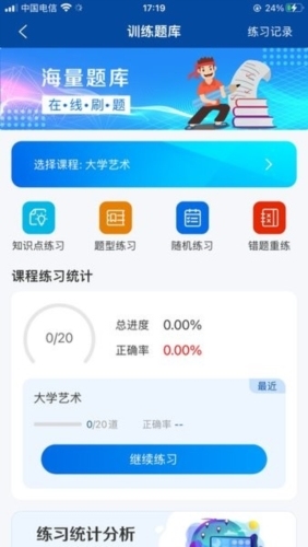 智慧职教+app
