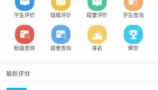 智慧职教+app 截图