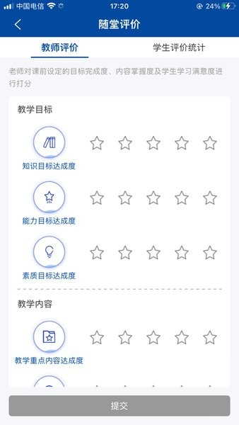智慧职教+app