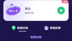 数感星球app 截图