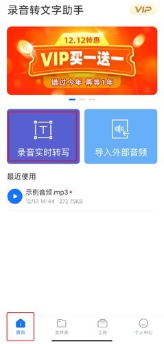 录音转文字助手图片4