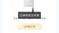 录音转文字助手 截图