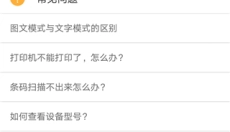 得力标签打印 截图