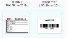 得力标签打印 截图