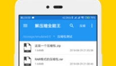 解压缩全能王app 截图