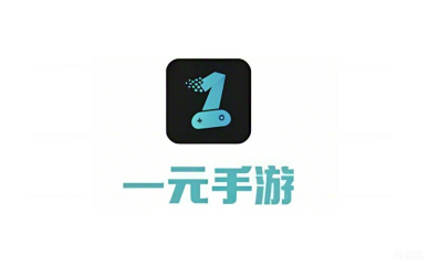 一元手游平台