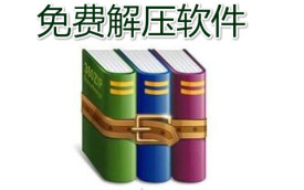 手机解压软件