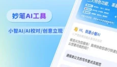 新华妙笔永久免费版 截图