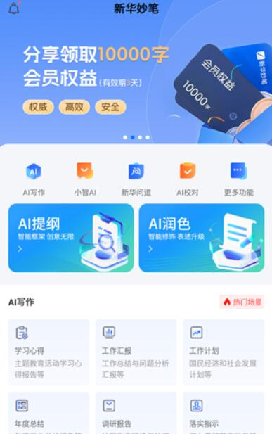 新华妙笔永久免费版
