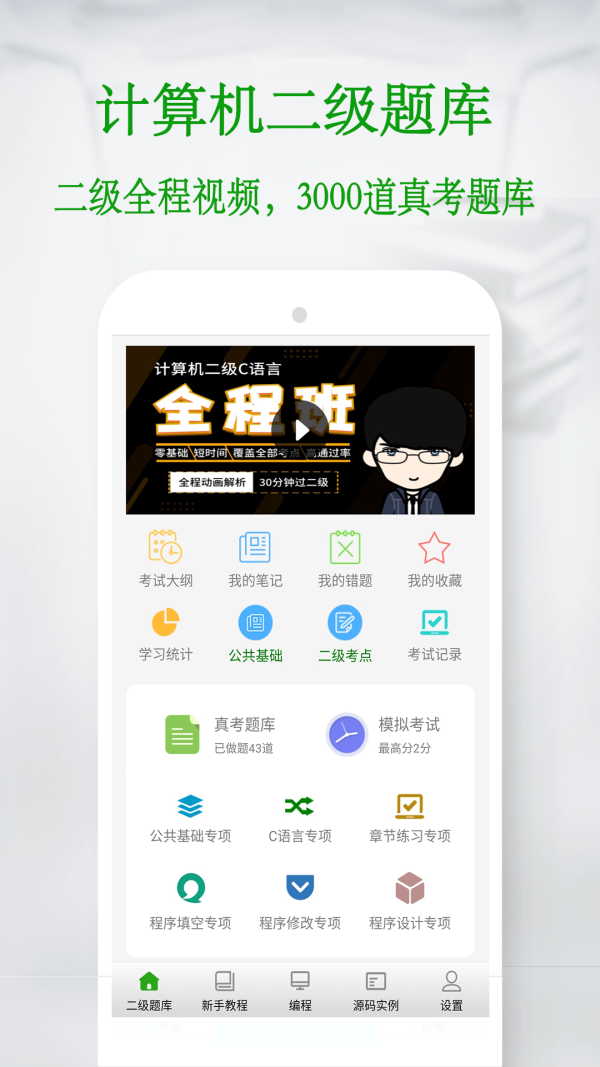 c语言学习宝典APP