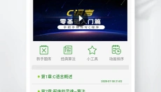 c语言学习宝典APP 截图