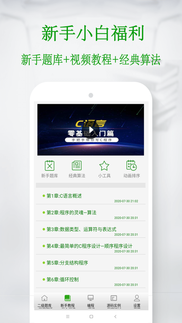 c语言学习宝典APP
