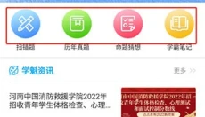 学魁榜 截图